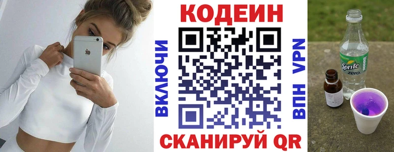 гидра как зайти  купить наркотик  Троицк  Codein Purple Drank 